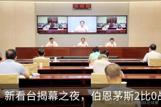 新看台揭幕之夜，伯恩茅斯2比0战胜桑德兰创造新高出席记录